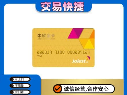 秦皇岛高价回收中欣金卡