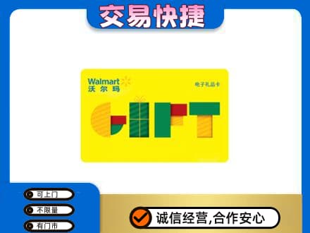 秦皇岛高价回收沃尔玛购物卡