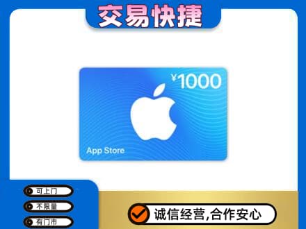 秦皇岛上门回收苹果充值卡