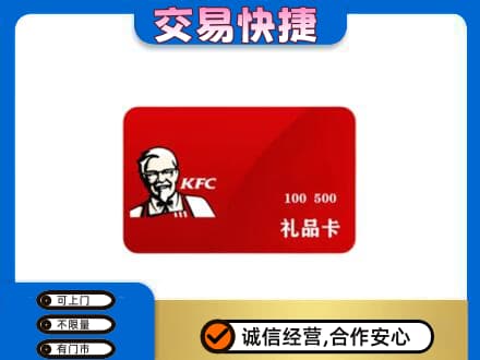 秦皇岛高价回收肯德基卡