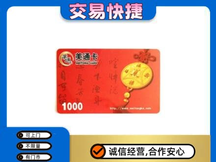 秦皇岛高价回收美通卡