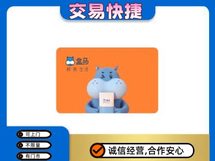 秦皇岛高价回收盒马生鲜卡