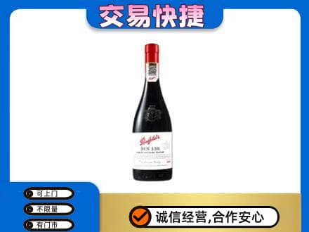 秦皇岛洋酒回收奔富红酒.jpg