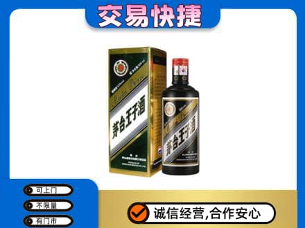 秦皇岛高价回收茅台王子酒