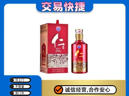秦皇岛茅台回收仁酒.jpg